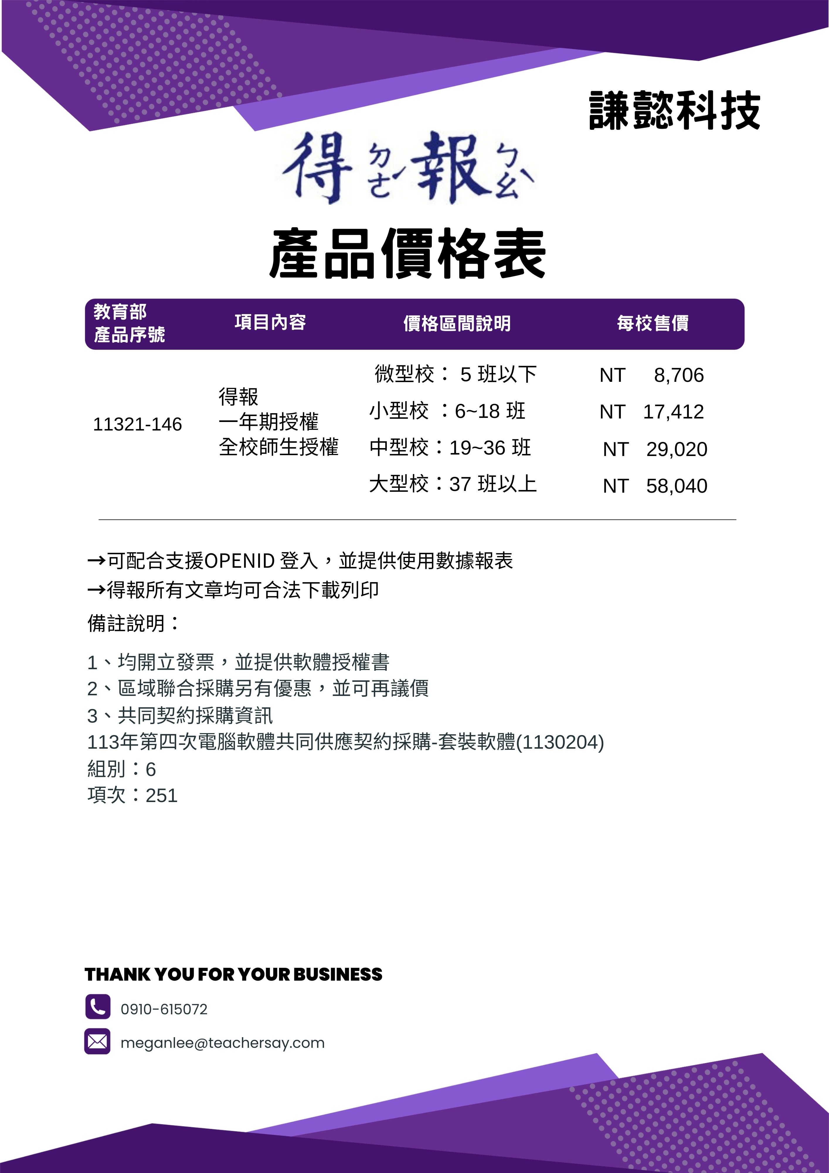價格表說明