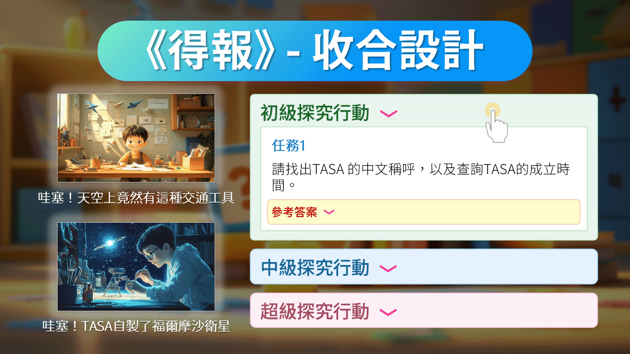 《神奇的收合設計》